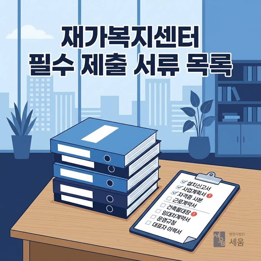 필수 제출 서류