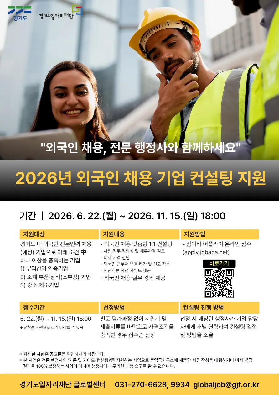 2026 외국인 채용 기업 컨설팅 지원사업 모집 - 행정사법인 세움