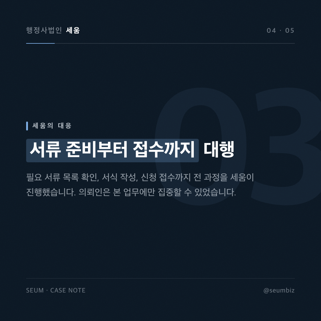 국내거소신고증 재발급 사례, 아포스티유 서류 미비와 촉박한 출국 일정에도 기한 내 무사히 완료 — 카드 3