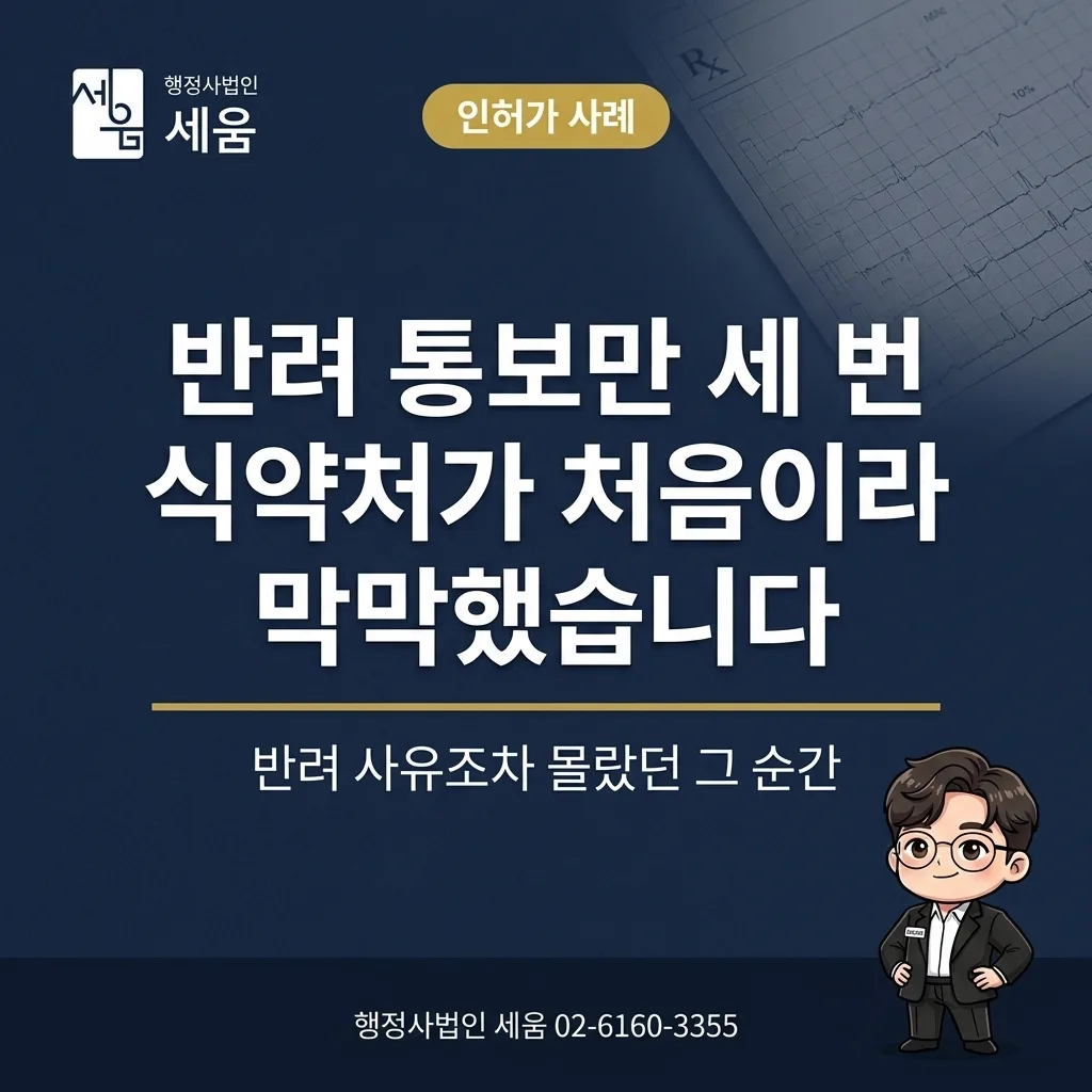 반려 후 재신청으로 의료기기 수입 신고증 받은 사례 — 사례 소개