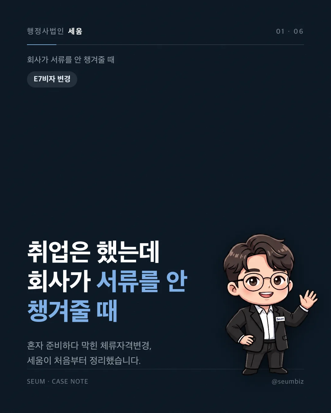 외국인 책임판매관리자 소명으로 외국인 책임판매관리자 소명 진행한 케이스 — 사례 소개