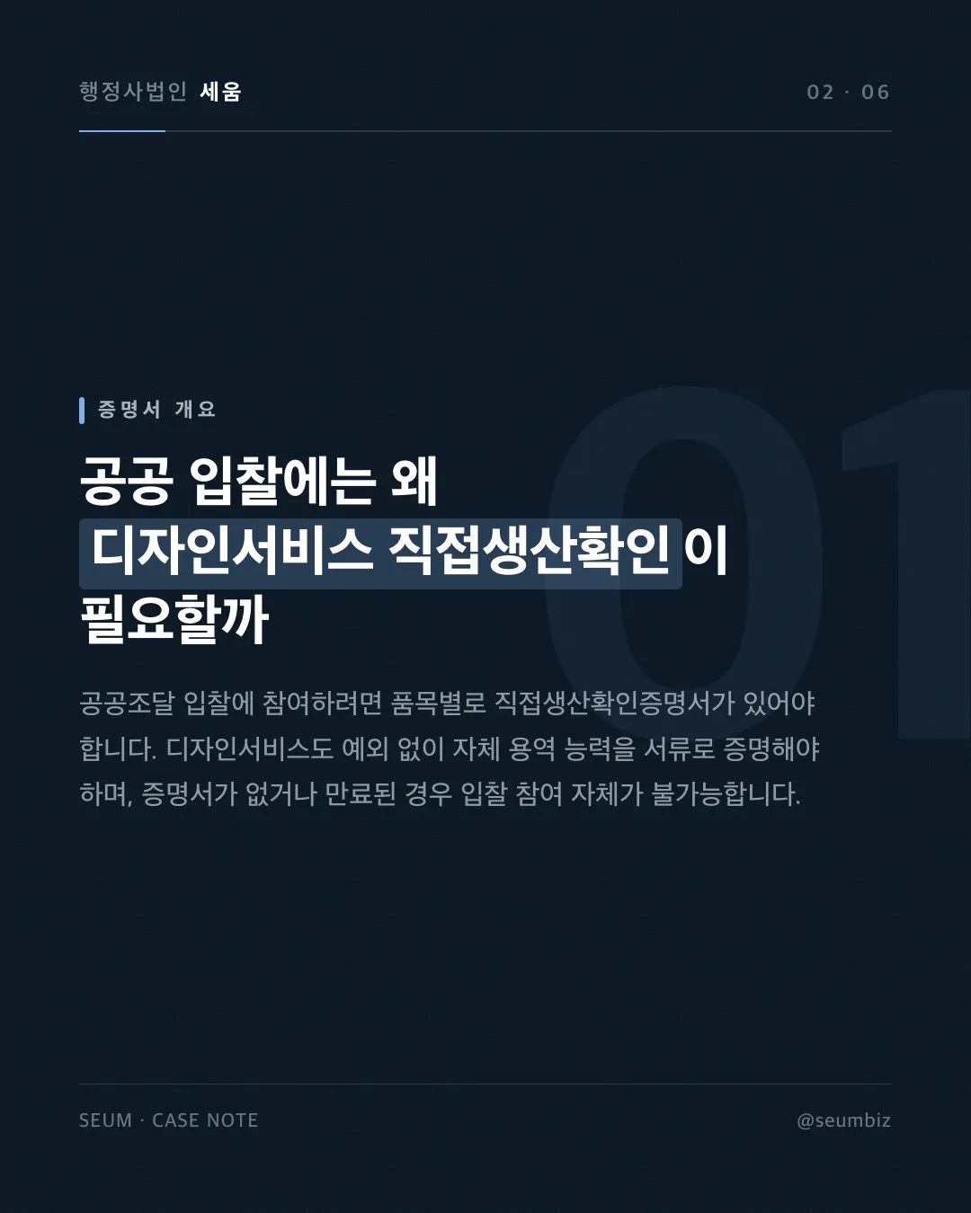 사범심사 체류자격 변경 성공 — 우즈베키스탄 엘리베이터 기술자 사례 — 카드 2