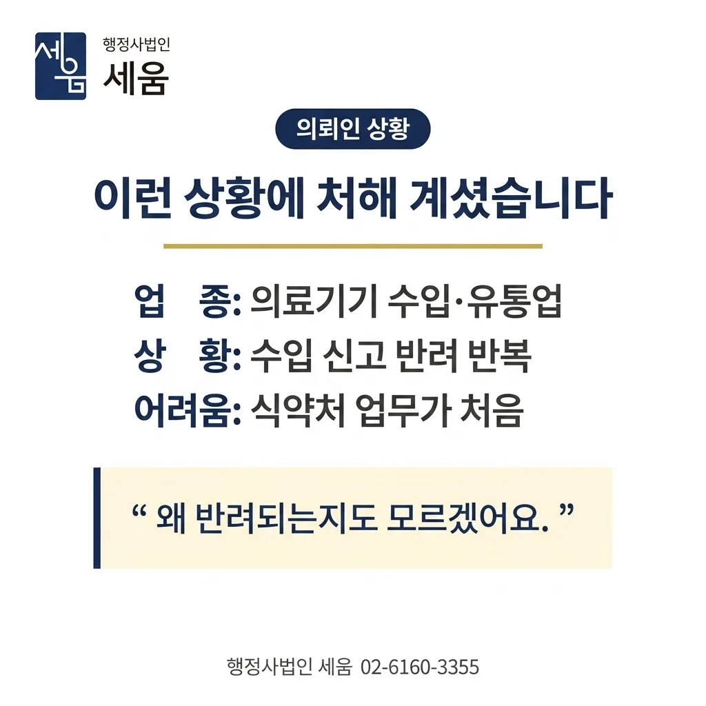 반려 후 재신청으로 의료기기 수입 신고증 받은 사례 — 카드 2
