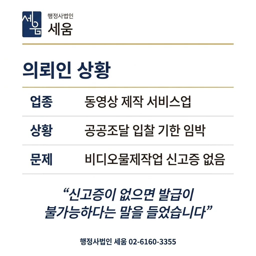 비디오물제작업 신고증 동시 취득으로 직접생산확인 발급 케이스 — 카드 2