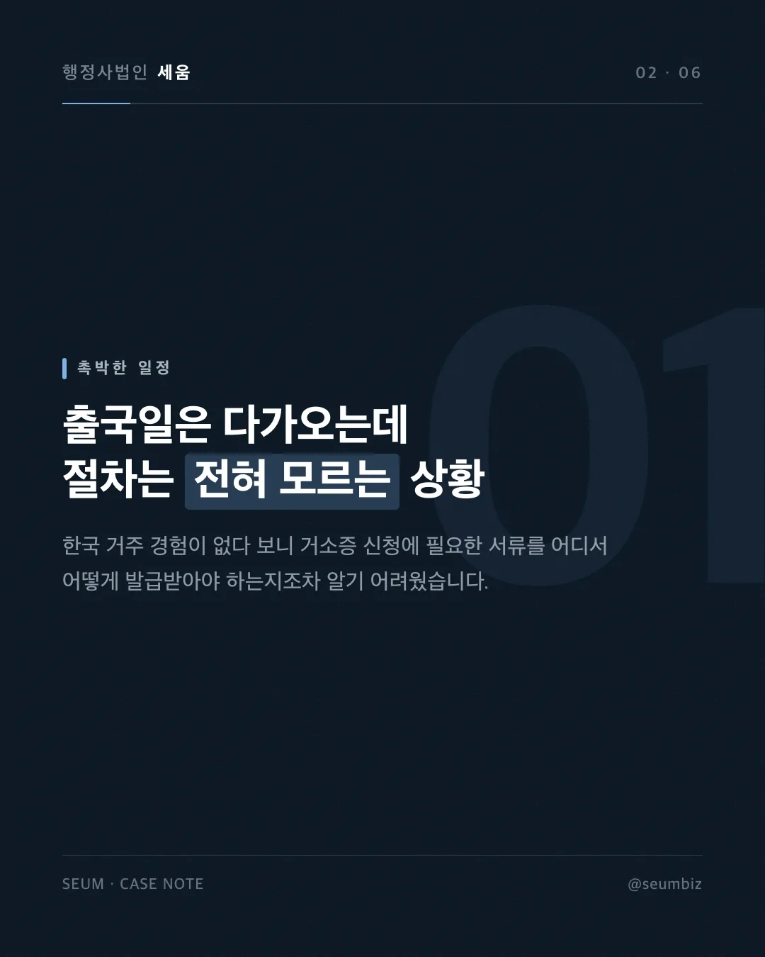 수입업 신규 허가, 처음 시작하는 수입업 등록 실무 — 카드 2
