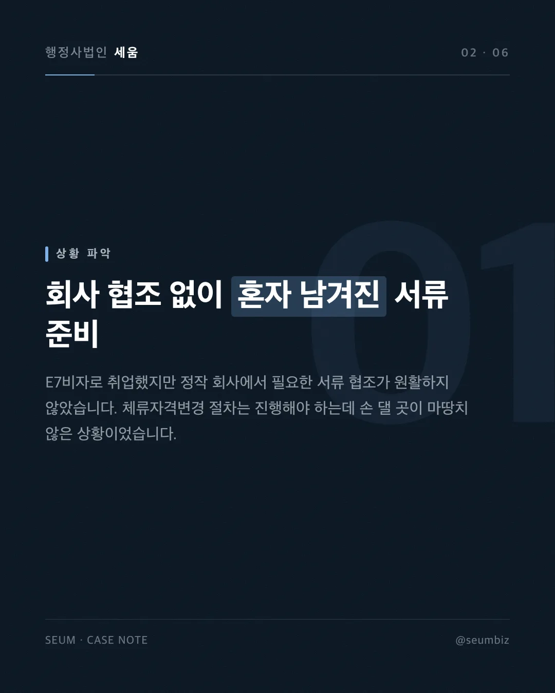 외국인 책임판매관리자 소명으로 화장품 브랜드 등록 진행한 케이스 — 카드 2