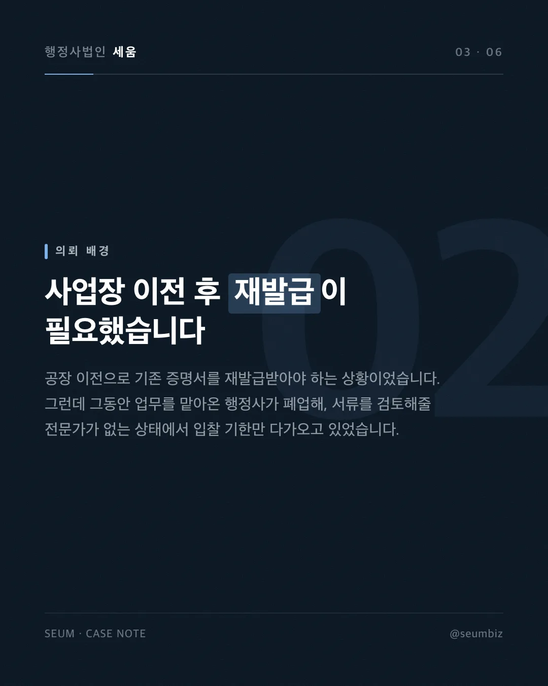 사범심사 체류자격 변경 성공 — 우즈베키스탄 엘리베이터 기술자 사례 — 카드 3