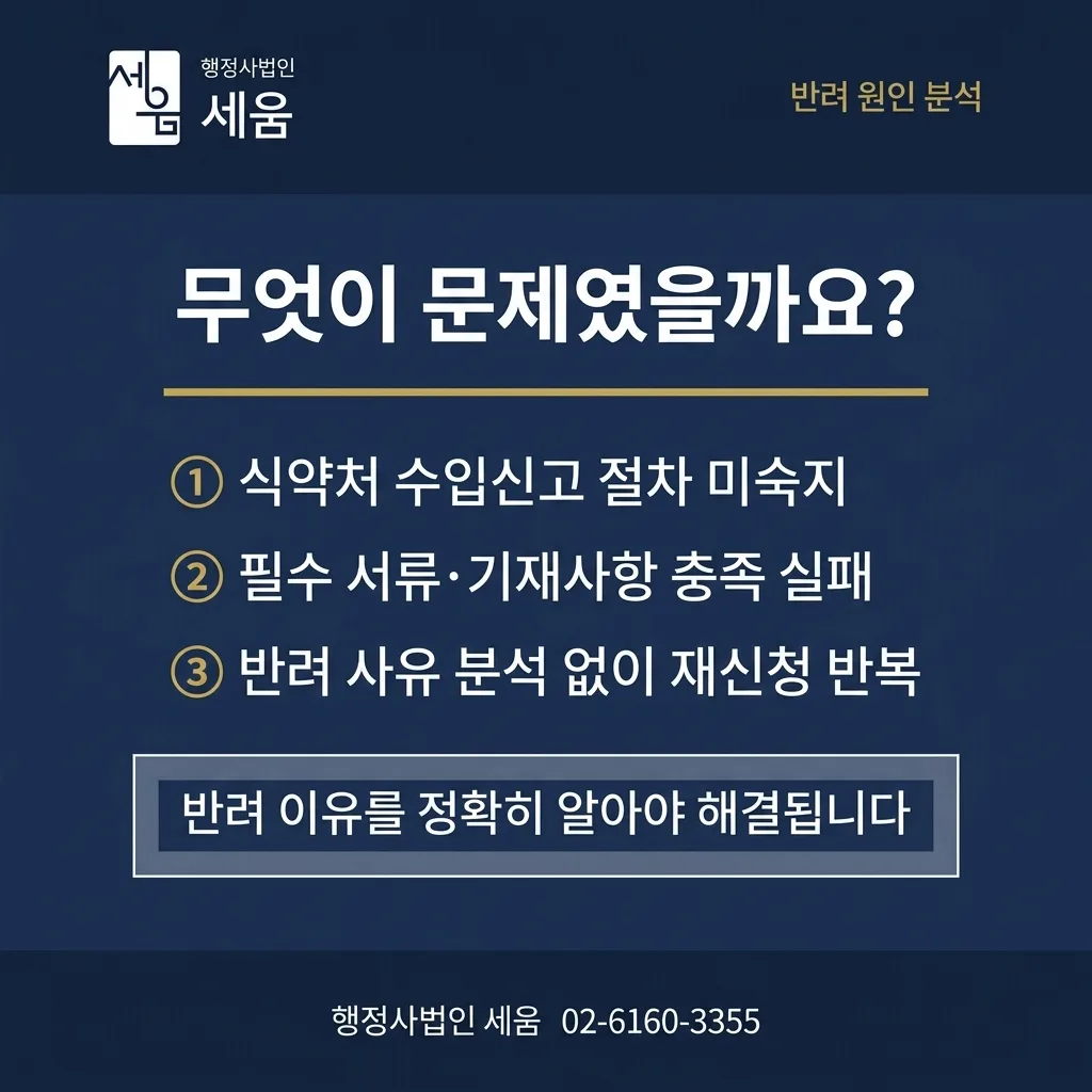 반려 후 재신청으로 의료기기 수입 신고증 받은 사례 — 카드 3