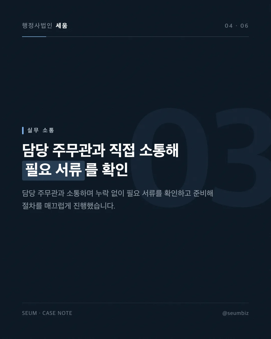 사범심사 체류자격 변경 성공 — 우즈베키스탄 엘리베이터 기술자 사례 — 카드 4