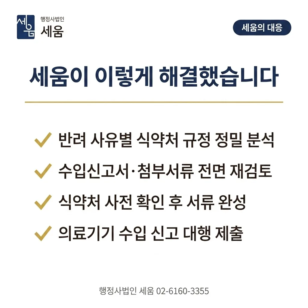 반려 후 재신청으로 의료기기 수입 신고증 받은 사례 — 카드 4