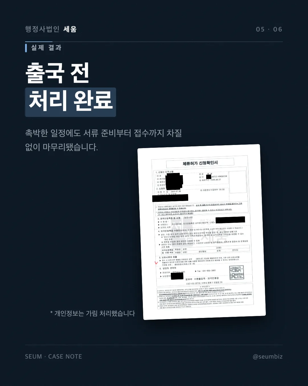 거주 경험 없는 출국 임박 재외동포 서류발급 대행, 담당 주무관 소통으로 빠르게 접수한 사례 — 카드 5