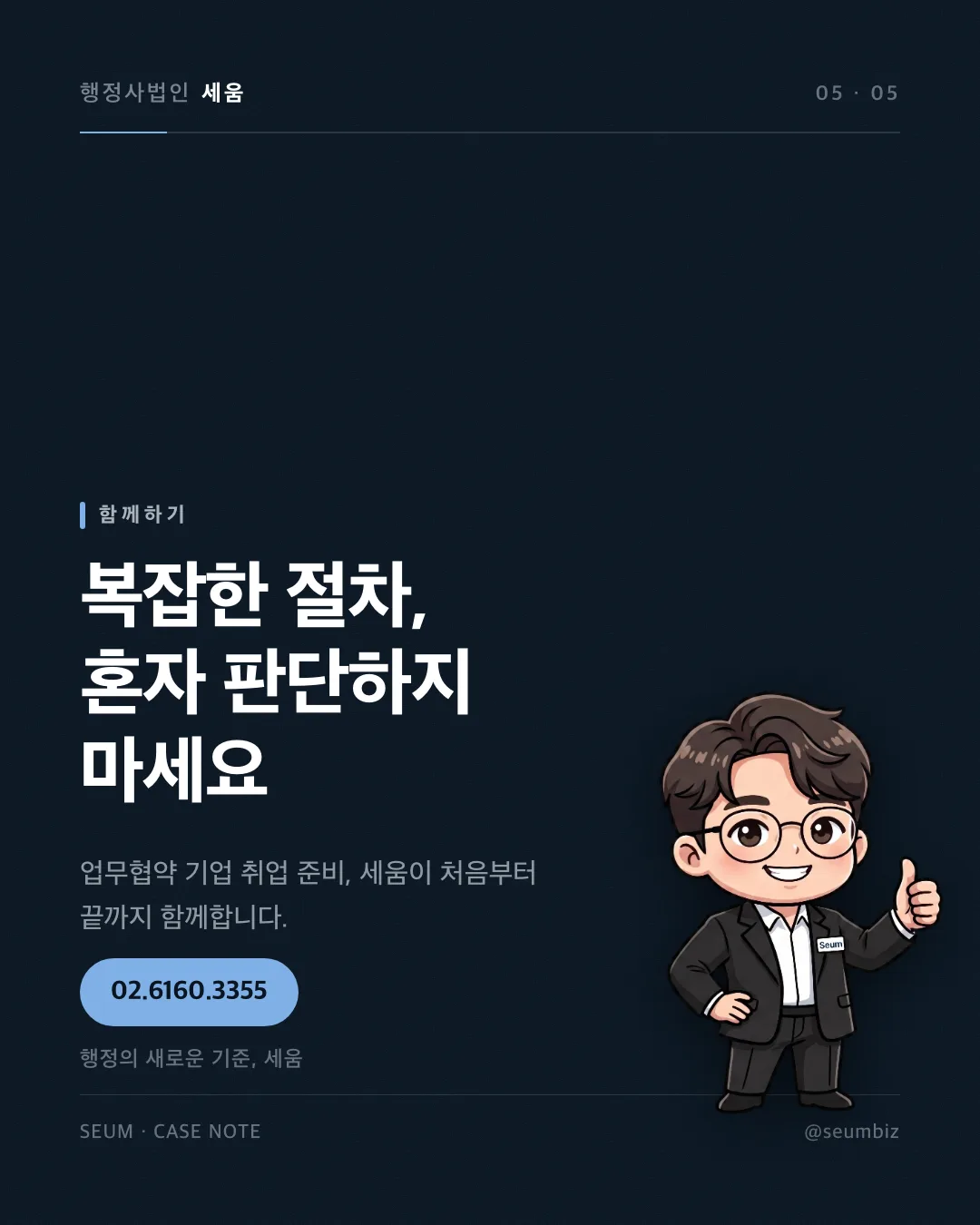 업무협약을 체결한 기업이 해외 인력을 채용할 때, E-7 사증발급인정서 2주 만에 완료한 실제 사례 — 상담 안내