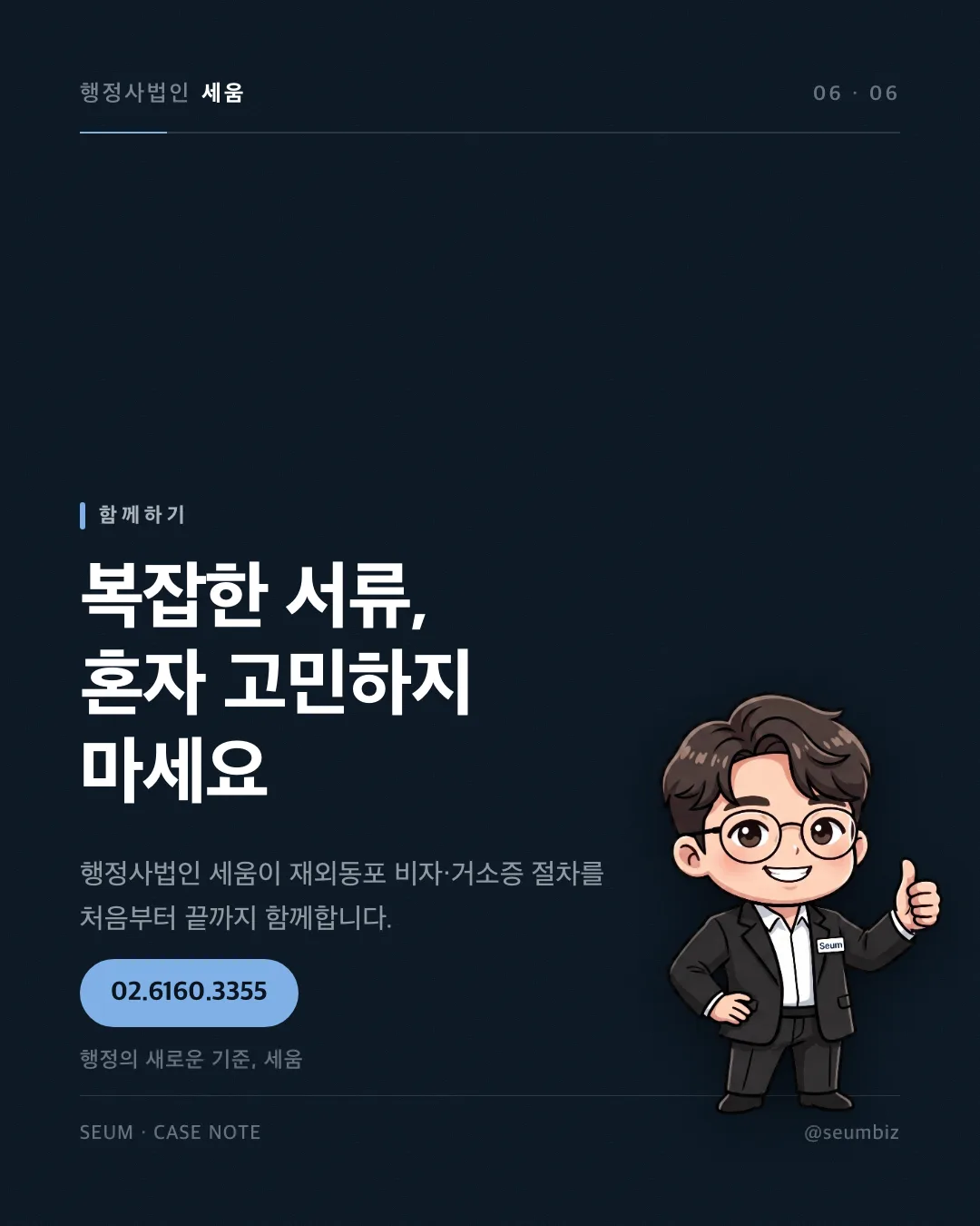 거주 경험 없는 출국 임박 재외동포 서류발급 대행, 담당 주무관 소통으로 빠르게 접수한 사례 — 상담 안내