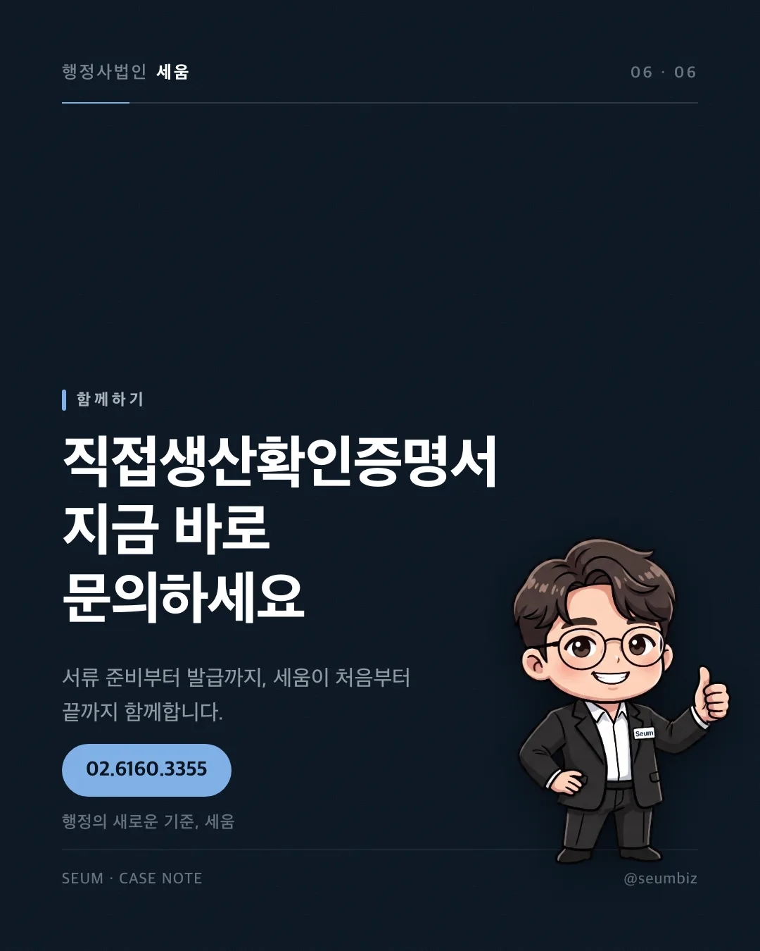 공장 이전 후 디자인서비스 직접생산확인 재발급 — 행정사 공백, 입찰 기한 내 완료 — 상담 안내