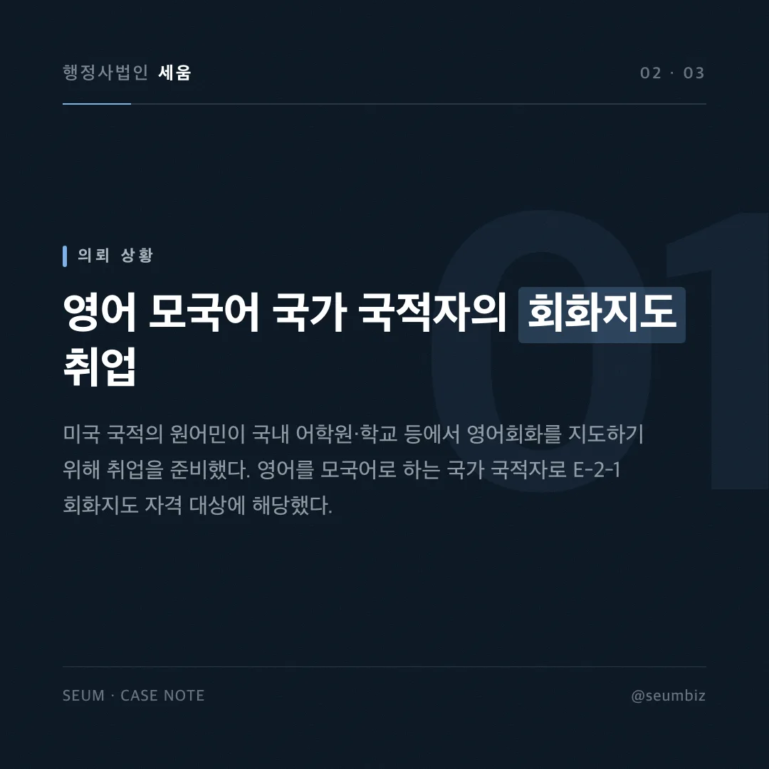 국내거소신고증 재발급 사례, 아포스티유 서류 미비와 촉박한 출국 일정에도 기한 내 무사히 완료 — 사례 소개