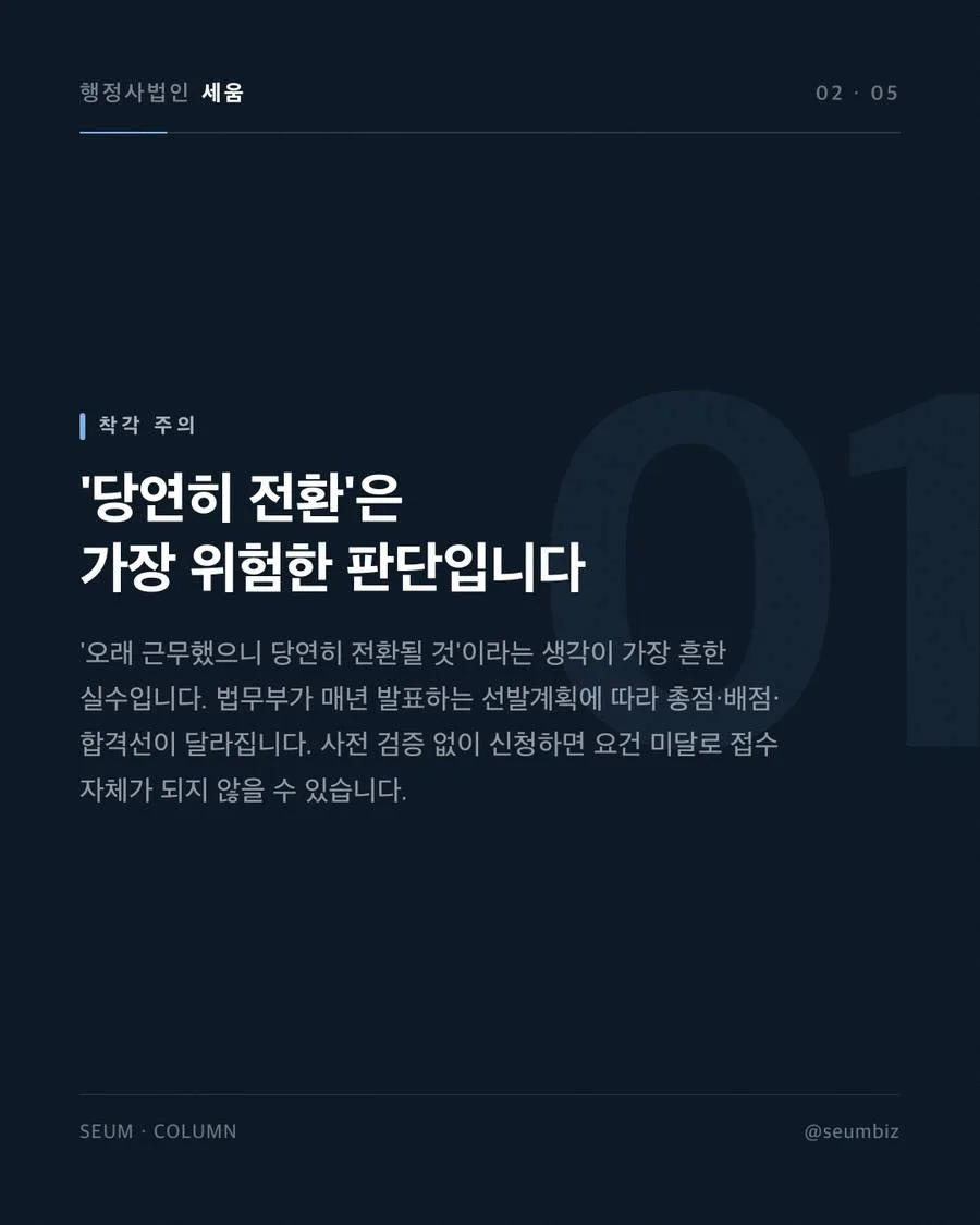 E-7-4 숙련기능 전환, 기업이 지원하는 방법 점수와 서류에서 흔히 생기는 착오 · 행정사법인 세움