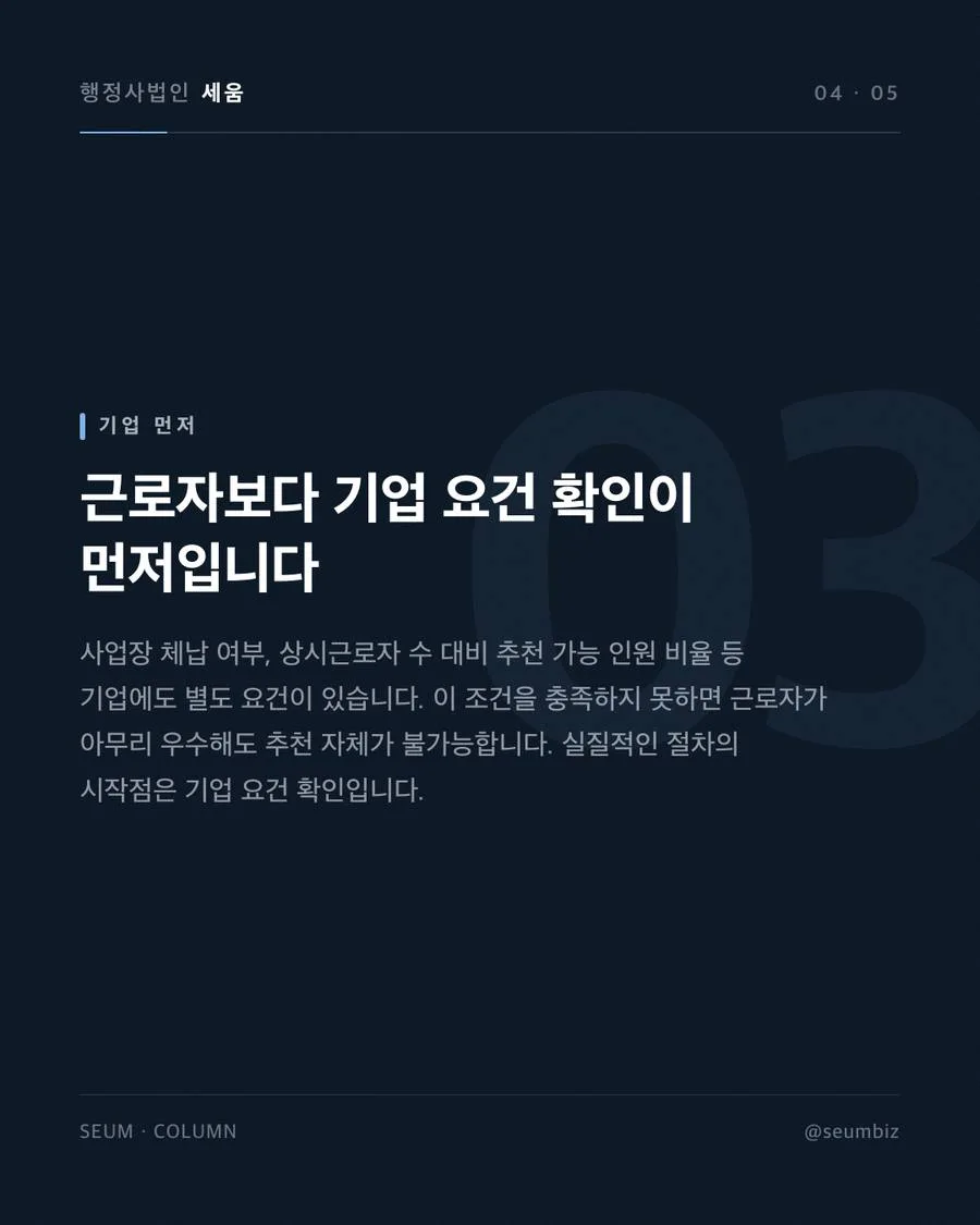 E-7-4 숙련기능 전환, 기업이 지원하는 방법 법규 위반 시 발생할 수 있는 불이익 · 행정사법인 세움