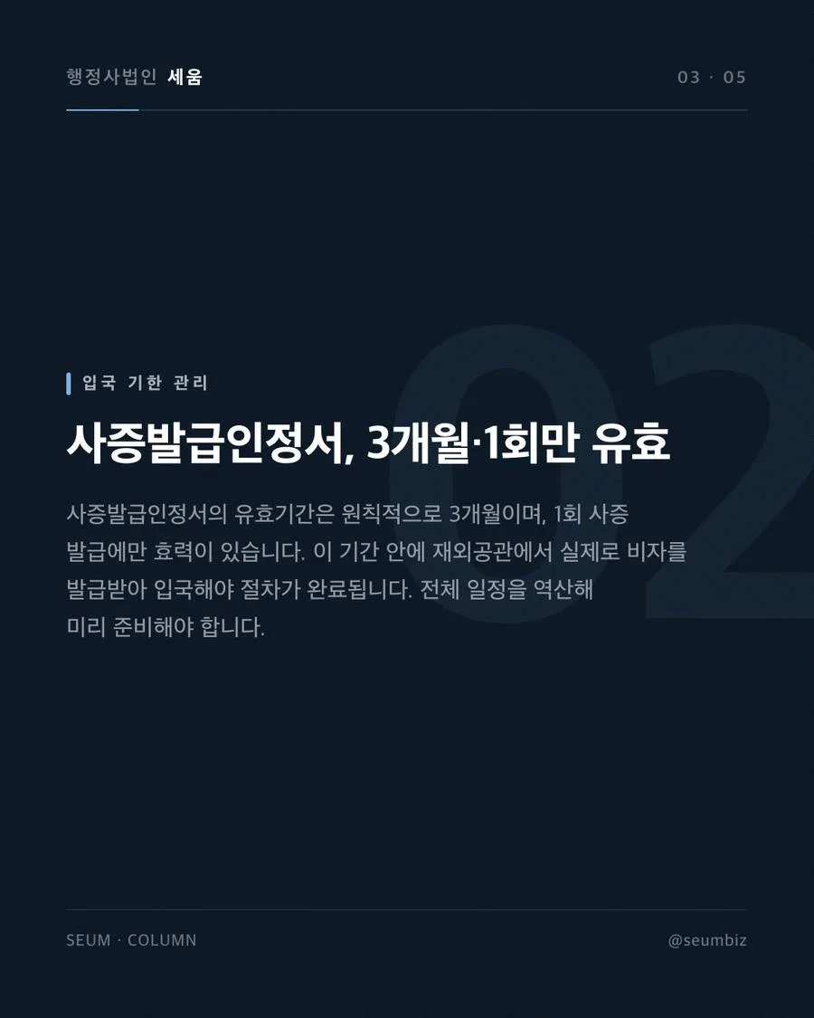 E-7 상품기획전문가 비자, 자격요건과 신청 서류 자격 요건과 서류 준비, 놓치기 쉬운 세부사항 · 행정사법인 세움