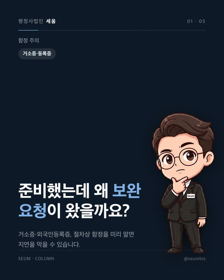 대상과 근거 법률을 혼동하여 발생하는 문제