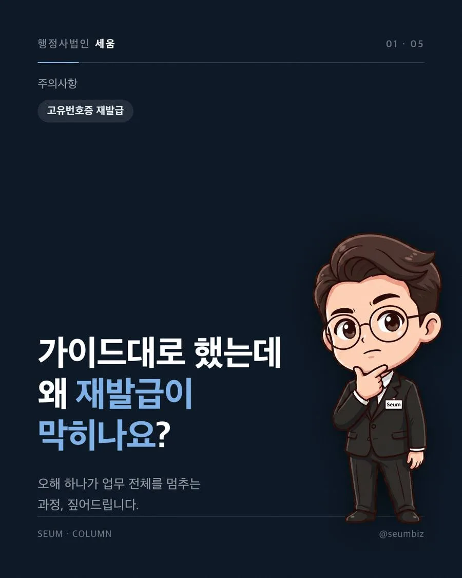 고유번호증의 본질 오해, 첫 번째 함정
