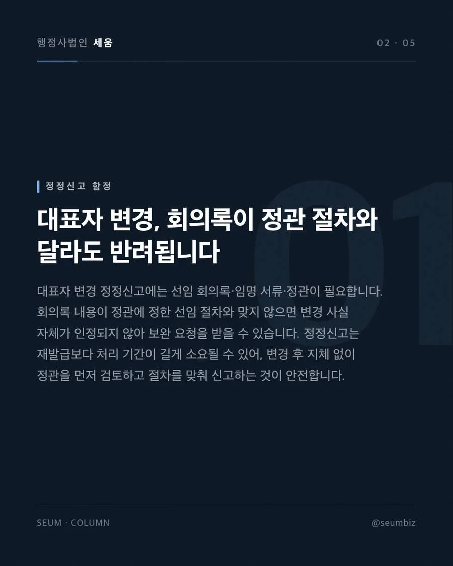 '재발급'과 '정정신고' 혼동, 가장 흔한 착오