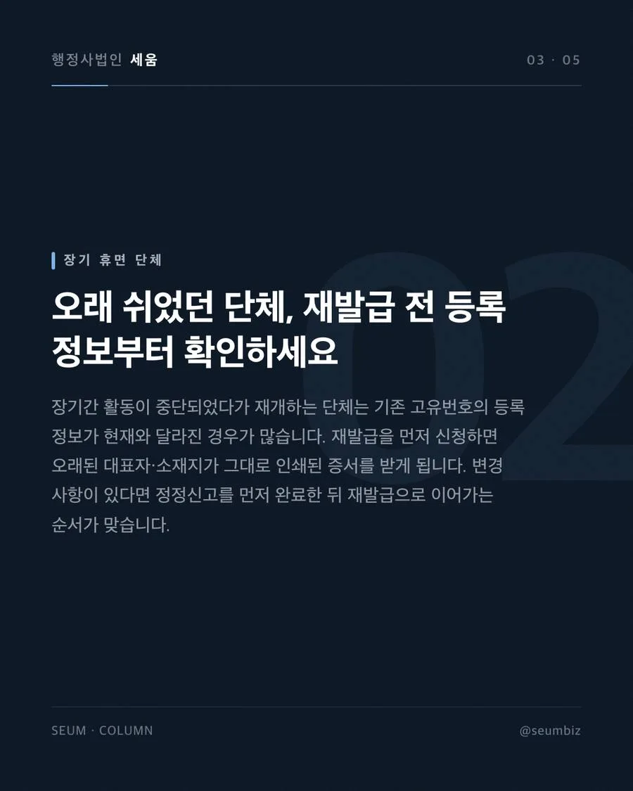 서류 미비와 절차 간과, 재발급 지연의 원인