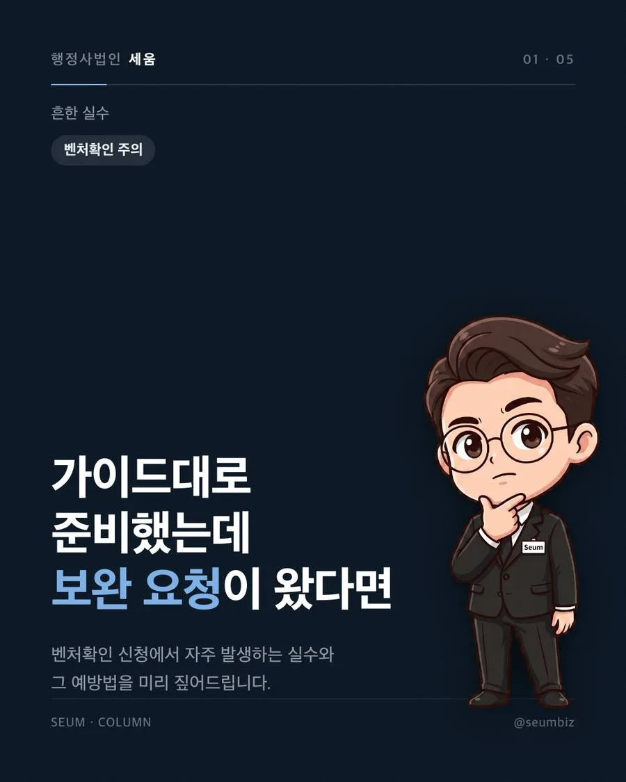 벤처확인 제도 개편, 놓치면 안 될 핵심 변화