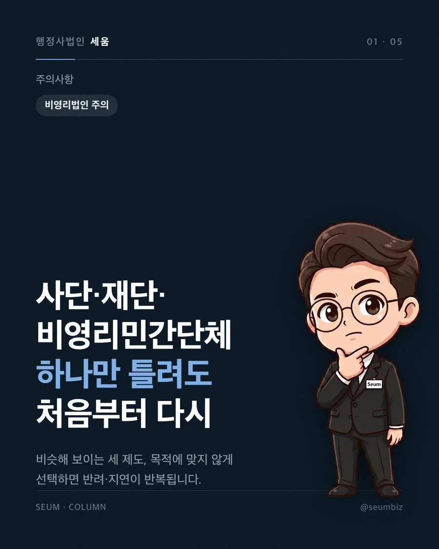 세 제도 한눈 비교 — 어디서부터 갈라지는가