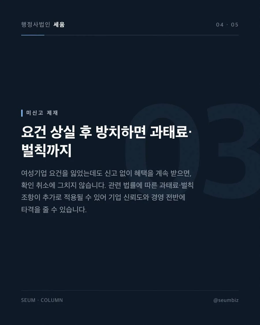 요건 상실 및 부정 발급으로 인한 취소와 불이익 경고