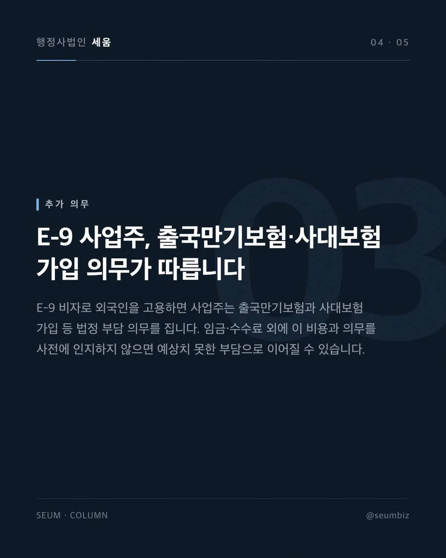 고용 후 의무 위반, 기업에 막대한 불이익 초래