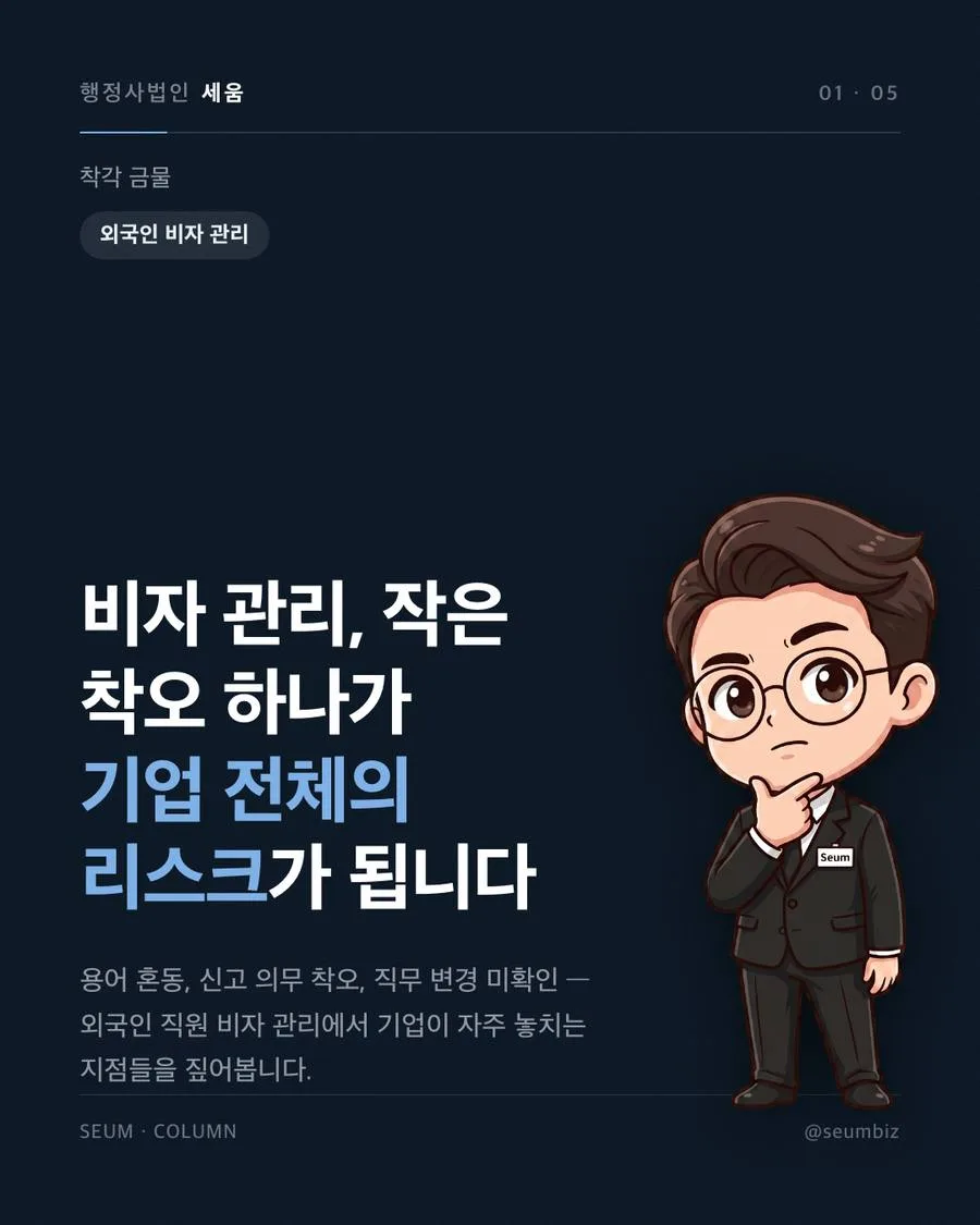 용어 혼동으로 인한 절차 오류