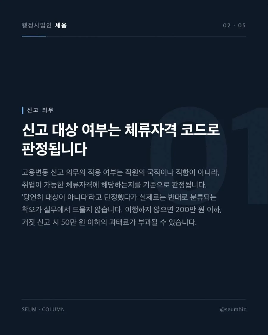 기업 요건 미비와 신고 의무 누락