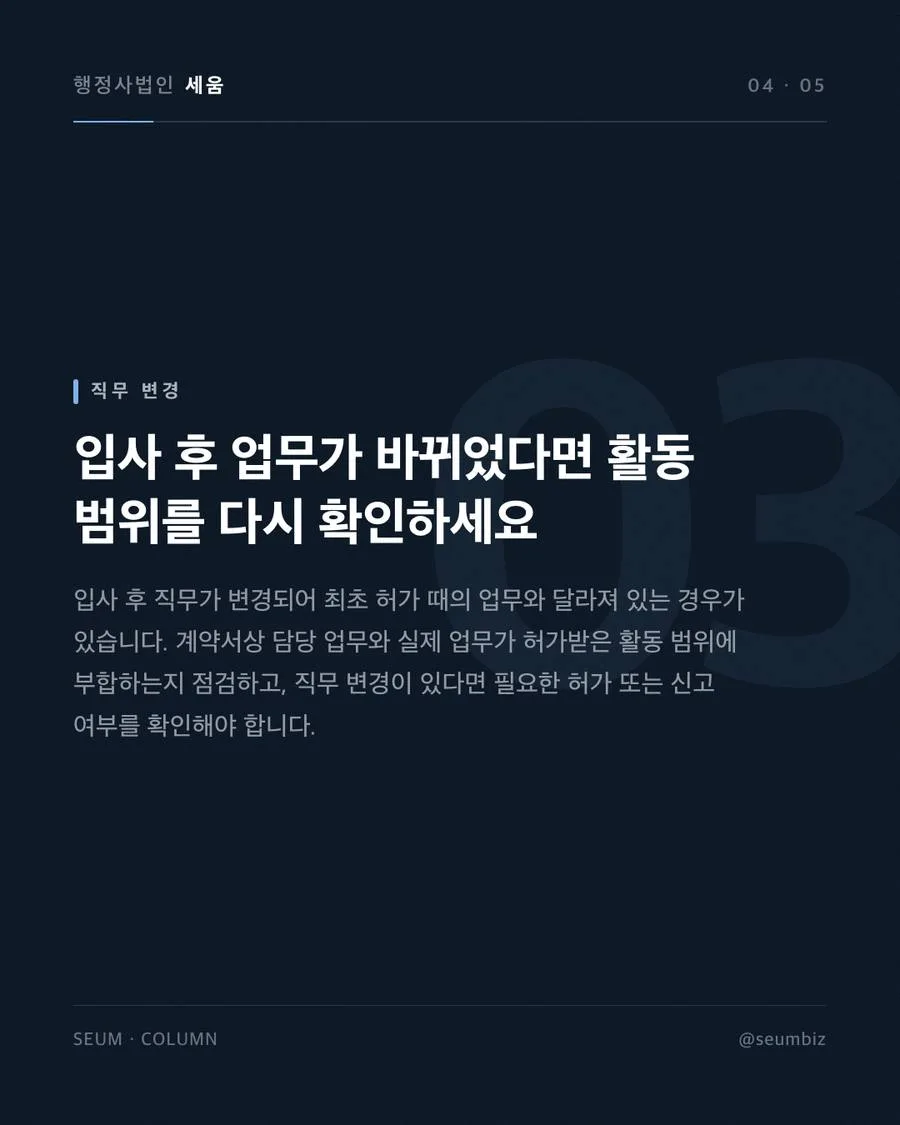 사소한 실수로 인한 중대한 불이익