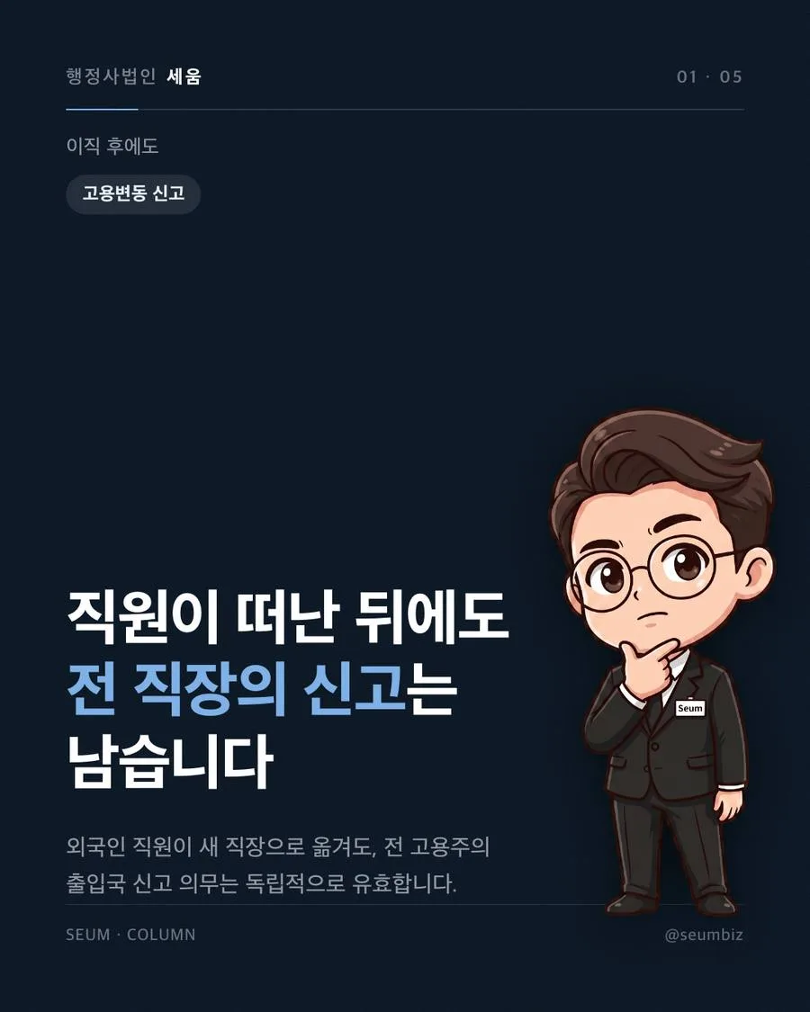 간과하기 쉬운 고용주의 의무, 왜 위험한가