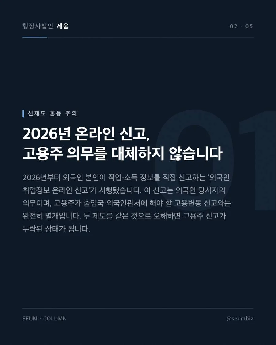 혼동을 부르는 유사 제도, 잘못된 신고의 함정