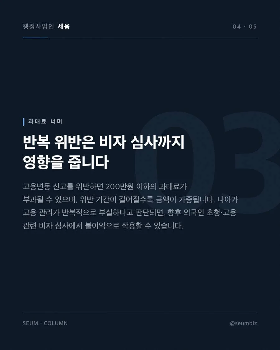 반복되는 관리 부실, 미래에 미칠 불이익