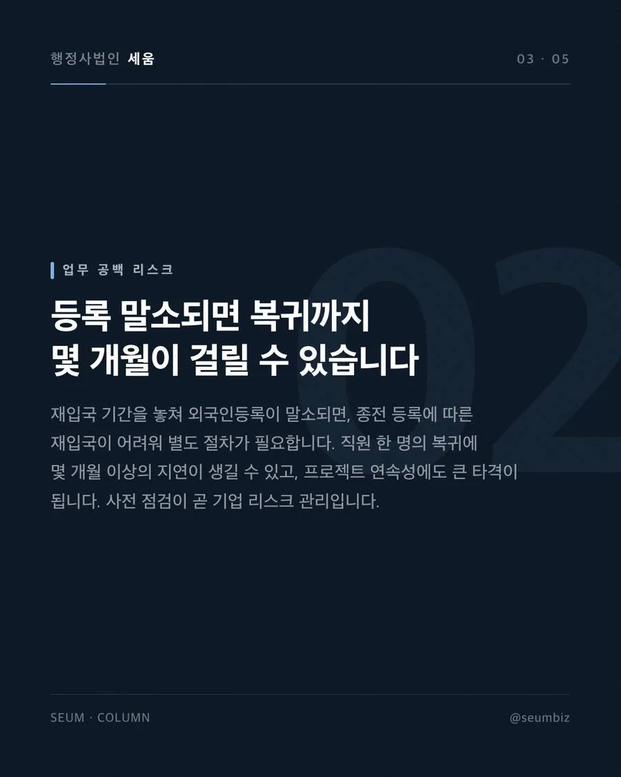 외국인 직원 해외 출장·휴가 전 재입국 확인사항 출국 전 필수 점검, 재입국허가 절차와 서류 · 행정사법인 세움