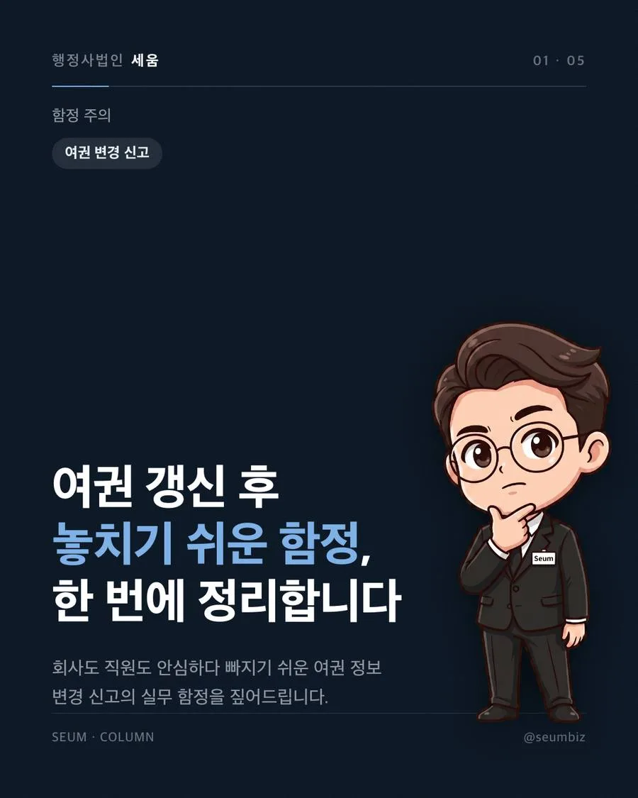 여권 정보 변경, 왜 반드시 신고해야 할까요?