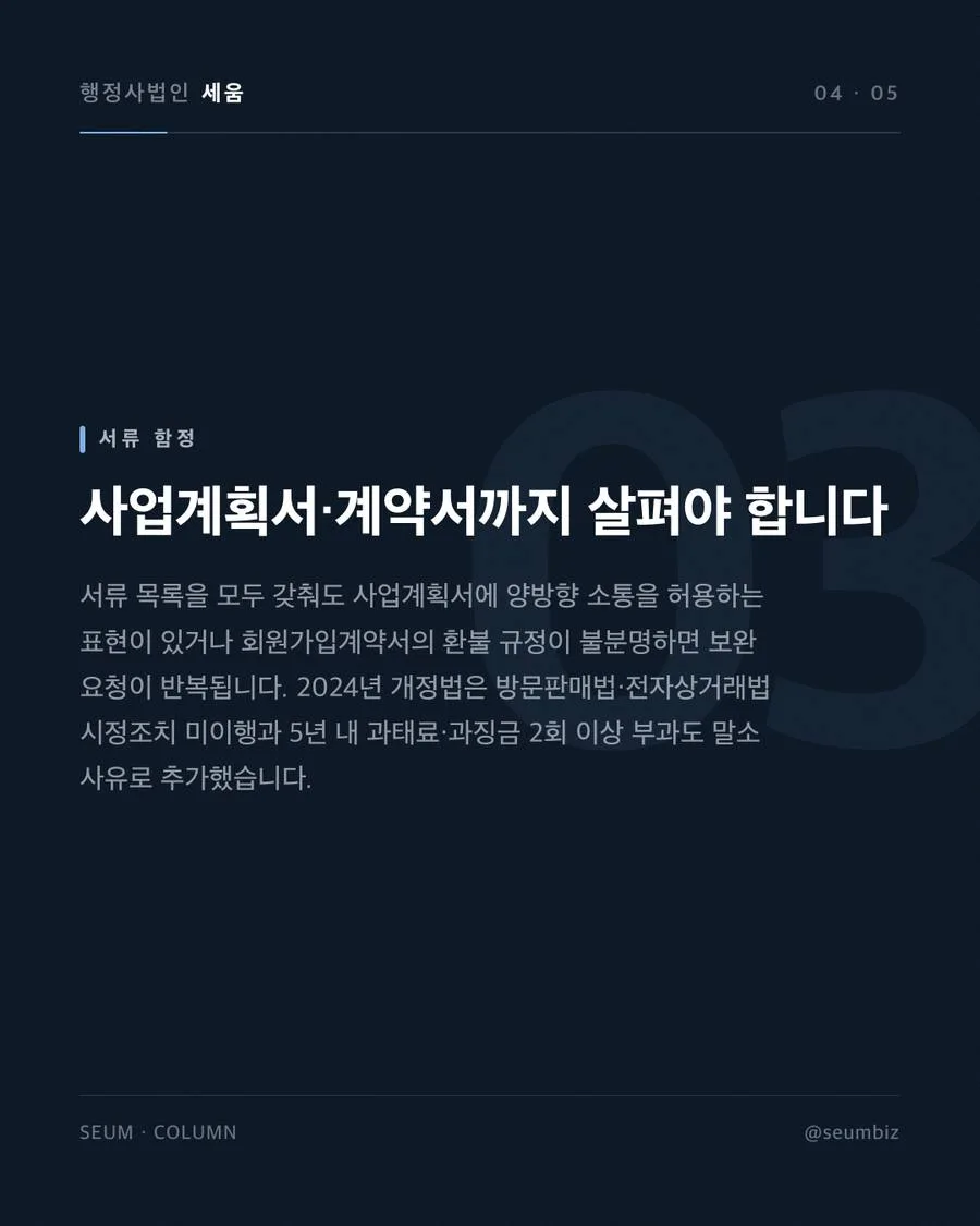 유사투자자문업 신고 방법 신청 절차 신고 이후 의무 불이행은 직권 말소와 형사처벌로 이어집니다 · 행정사법인 세움