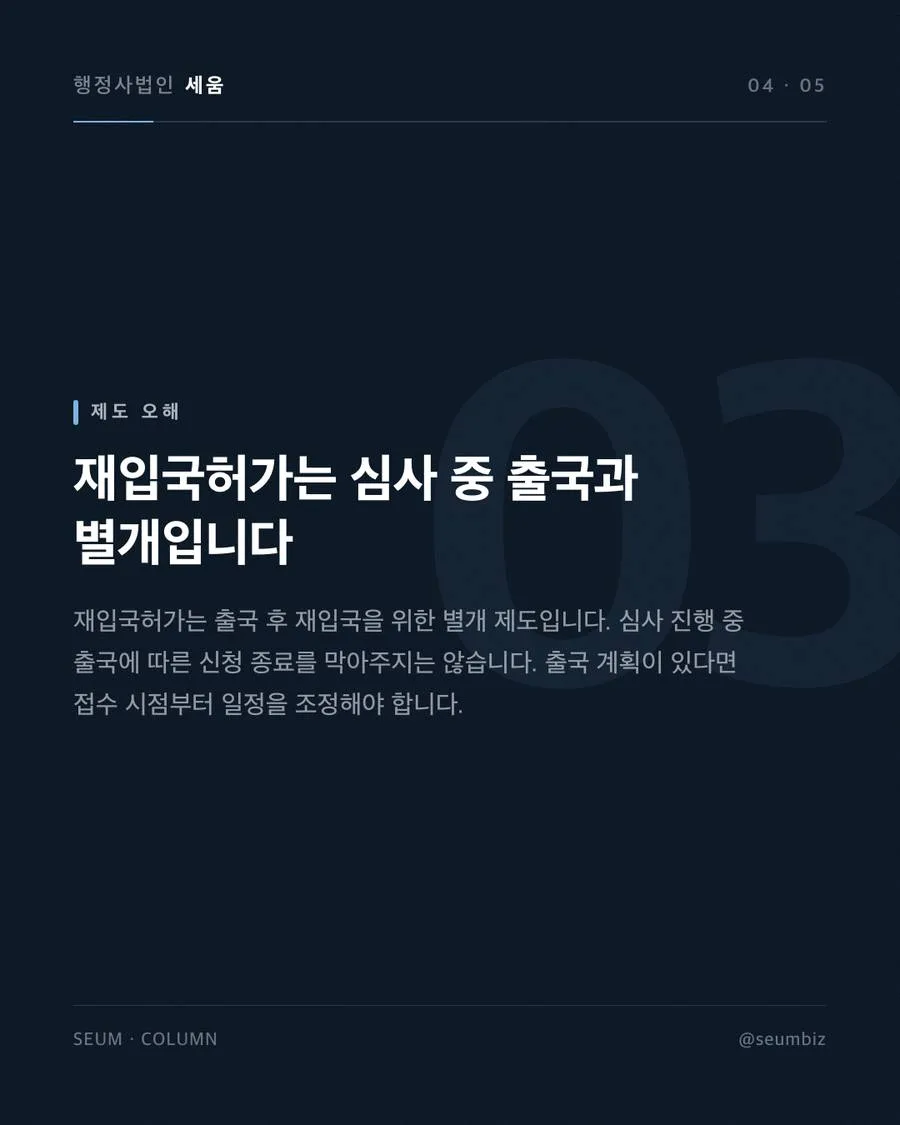 유학생 비자 자격변경 절차 접수한 날이 아니라 허가 난 날이 기준입니다 · 행정사법인 세움