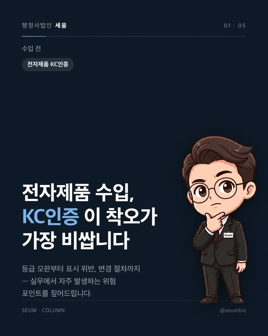 안전 계통과 전파 계통, 이중 인증을 놓치면 안 됩니다