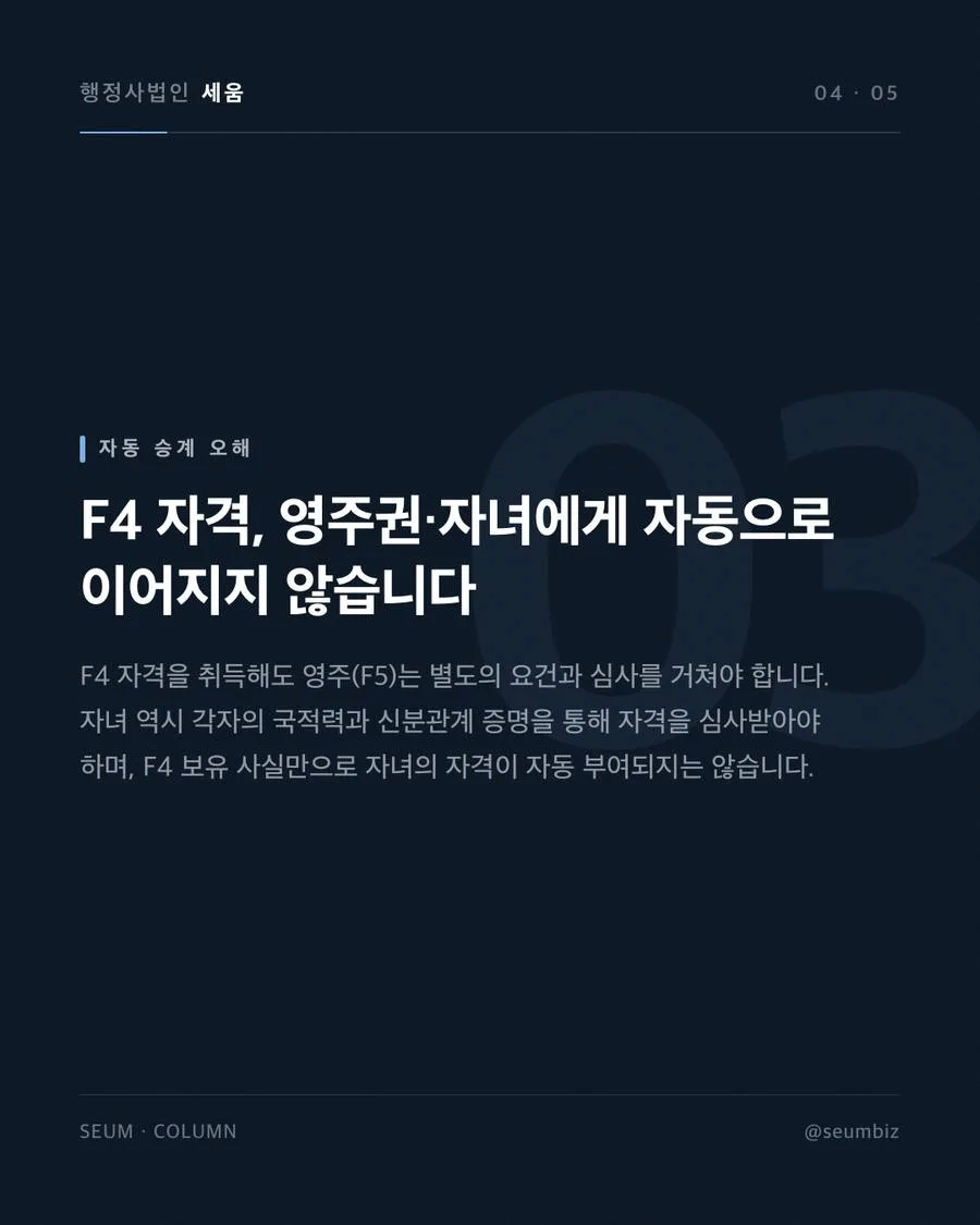 F-4 비자 거절 후 재신청 준비 F4 비자 통합과 주의할 점 · 행정사법인 세움