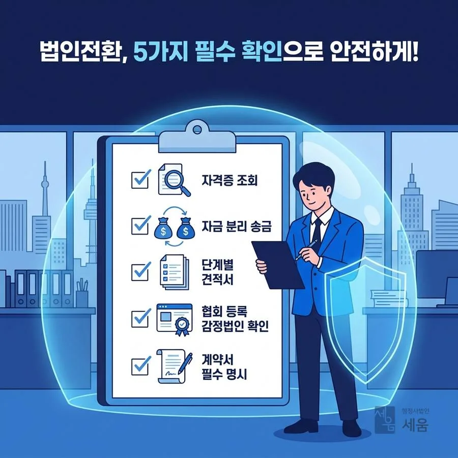 의뢰 전 반드시 확인해야 할 다섯 가지