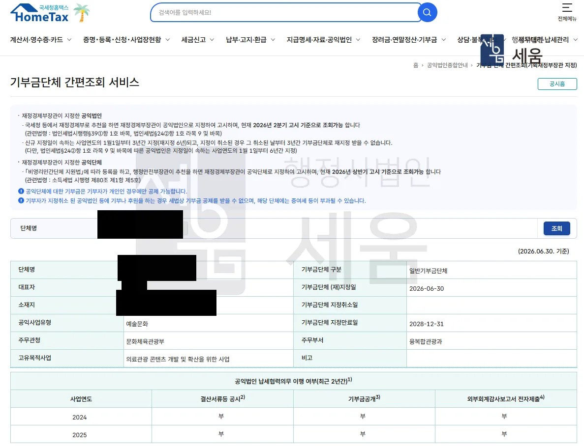 비영리 협회, 전담 인력 없이 지정추천 서류 준비해 첫 신청 만에 허가받은 실제 사례 — 상담 안내