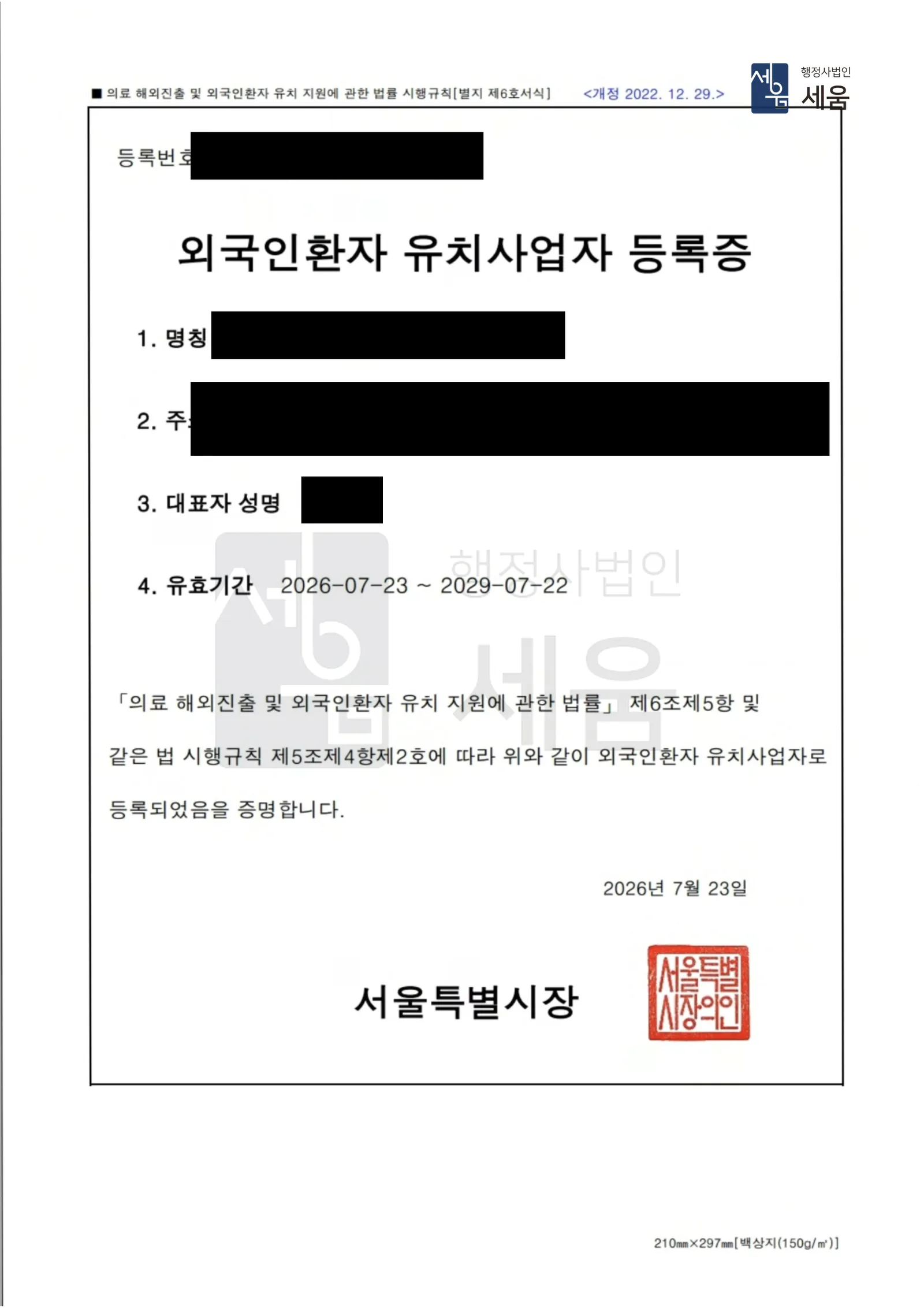 외국인환자 대상 유치사업자 자본금 요건도 모른 채 등록까지 마친 사례, 상담 안내