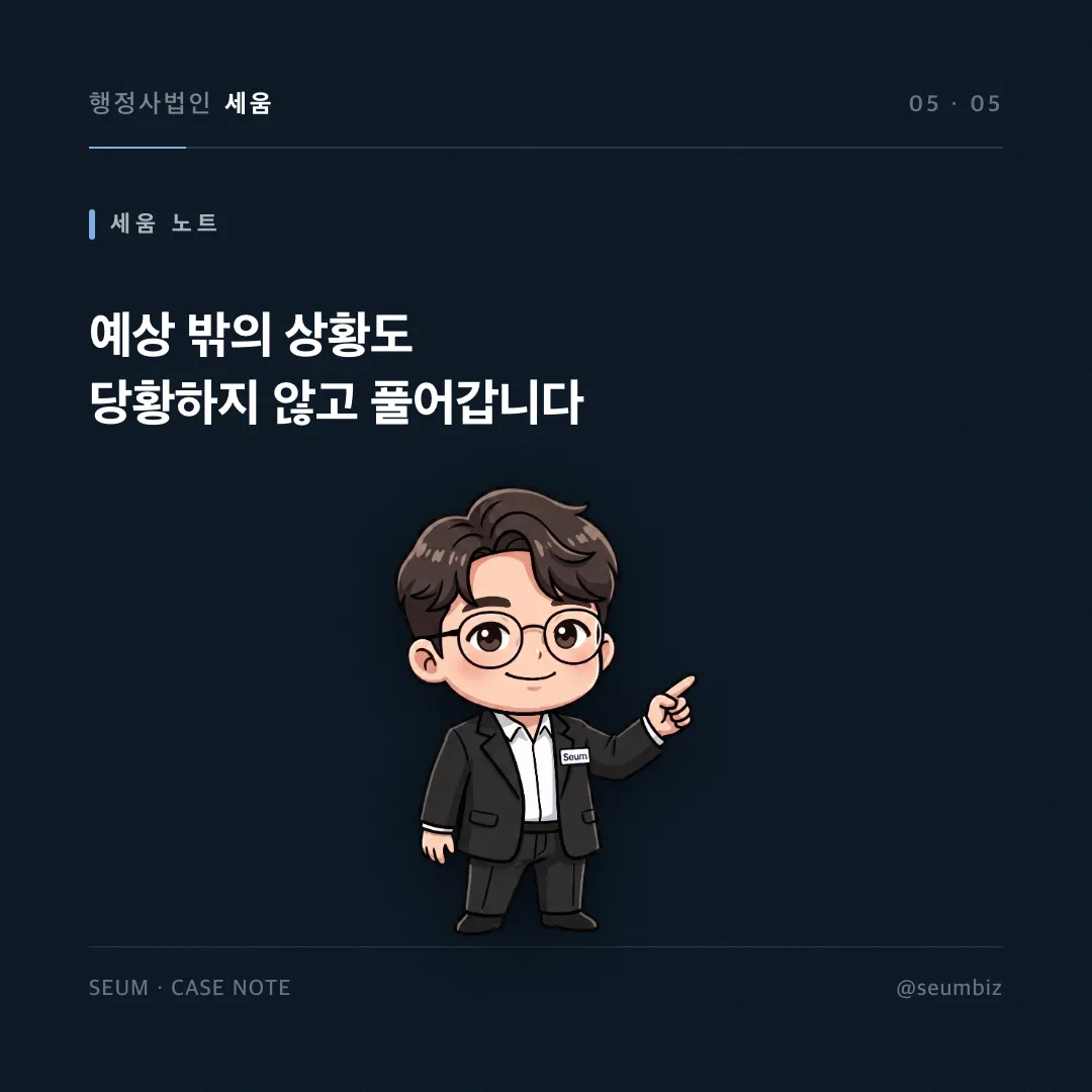미국시민권자 증명서로 확인된 국적상실신고 미정리, 다음날 국적과 동행으로 해결한 사례 — 상담 안내 · 행정사법인 세움