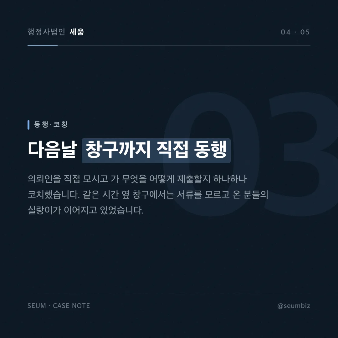 미국시민권자 증명서로 확인된 국적상실신고 미정리, 다음날 국적과 동행으로 해결한 사례 — 카드 3 · 행정사법인 세움