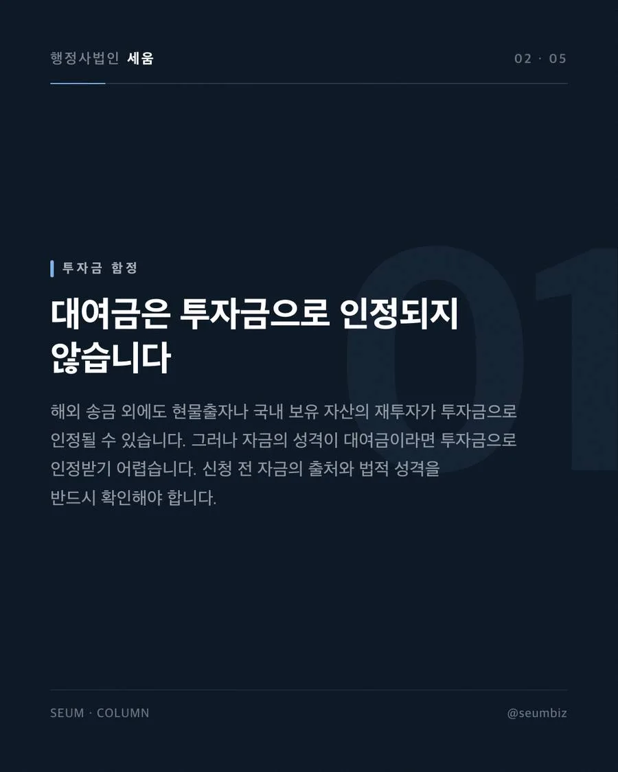 D8비자 대행 선행 절차 누락으로 인한 심사 지연 · 행정사법인 세움