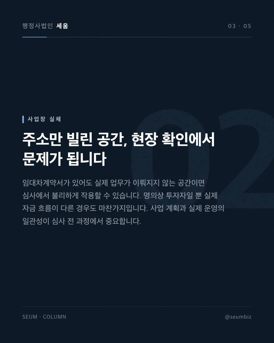 D8비자 대행 서류 미비 및 허위 제출의 위험성 · 행정사법인 세움