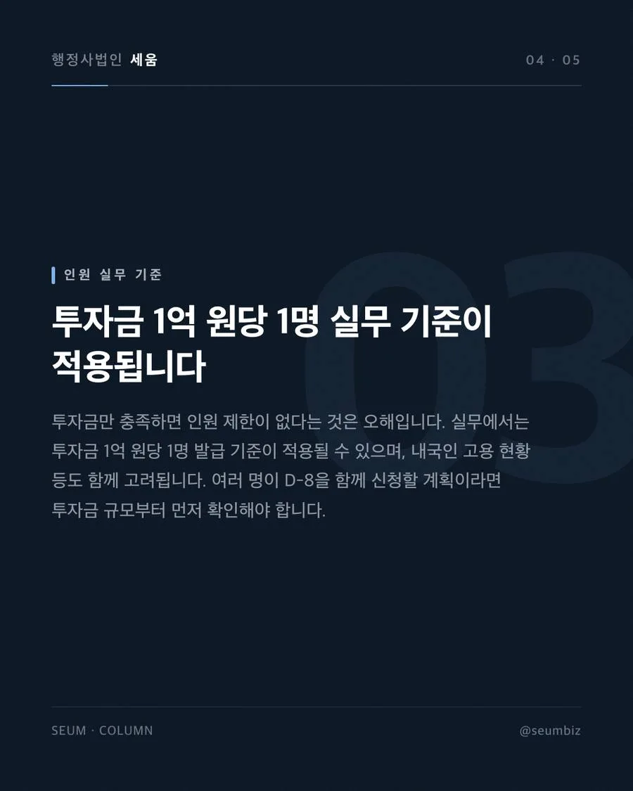 D8비자 대행 연장 심사 시 사업 실적 미흡 · 행정사법인 세움